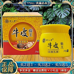 黄人康牛皮藓王抑菌乳膏【天猫正品】黄人康牛皮藓王皮肤外用软膏