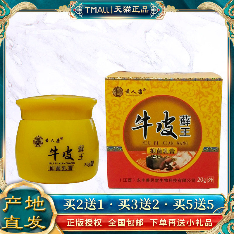 黄人康牛皮王抑菌乳膏【天猫正MNW品】人康牛皮蘚王肤皮外用软蘚