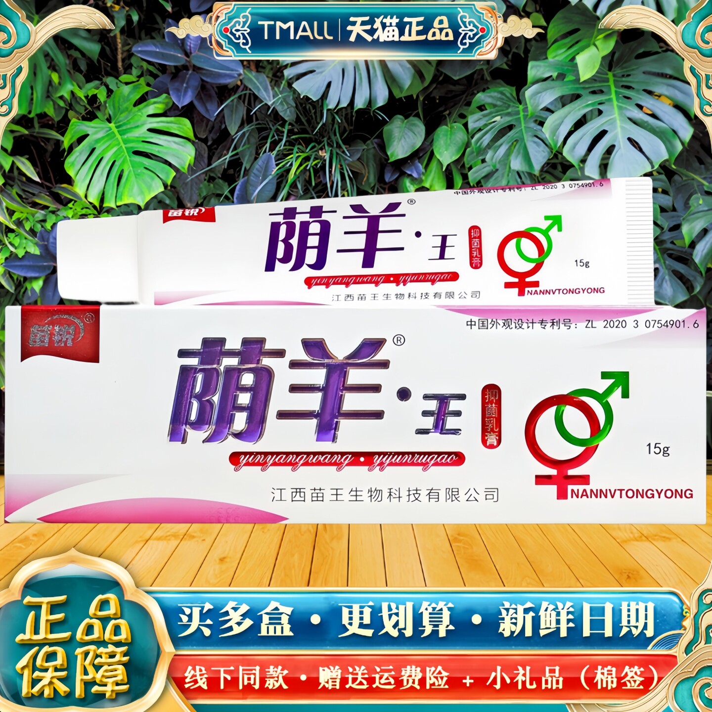 苗锐阴痒王抑菌乳膏正品外用软膏男女通用15g/支