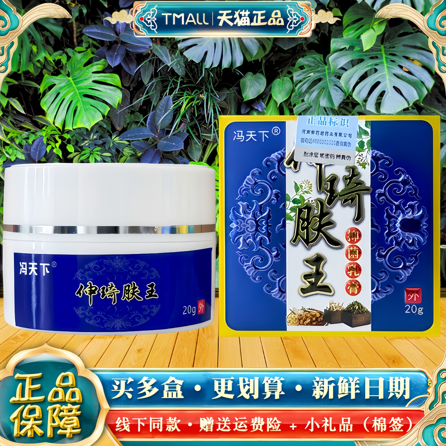 【天猫正品】冯天下伸琦肤王抑菌乳膏20g 曾用名神奇肤王抑菌软膏