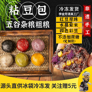 李金芳粘豆包紫米五谷杂粮粗粮山东临沂东北正宗手工红豆包早餐包
