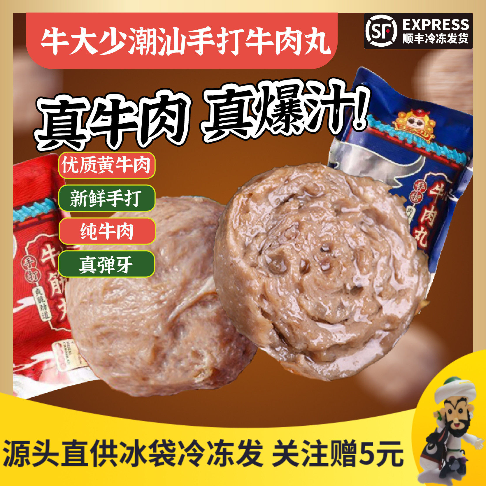 牛大少潮汕牛肉丸牛筋丸手打正宗