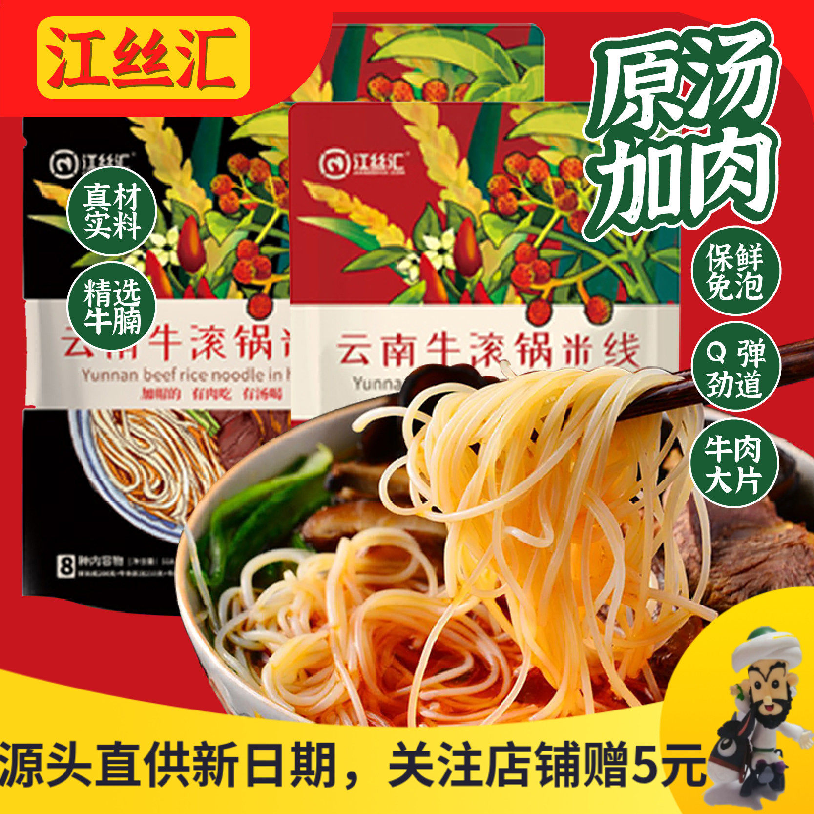 云南牛滚锅米线鲜细牛肉正宗袋装过桥牛骨原汤调料小锅免泡江丝汇