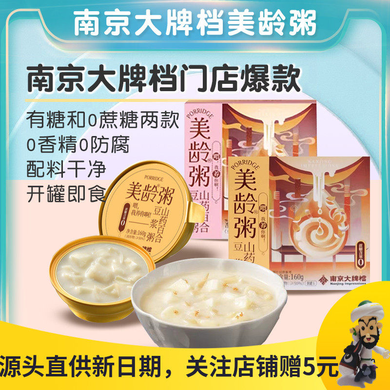 南京大牌档美龄粥即食速食早餐粥