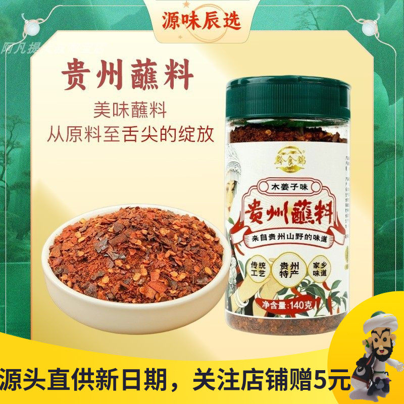 黔食锦木姜子辣椒面贵州特产糊辣椒粉油泼辣子面火锅干碟蘸水调料,粮油调味/速食/干货/烘焙,辣椒粉料/蘸料,淘宝优惠券,粉丝福利购,淘宝优惠卷
