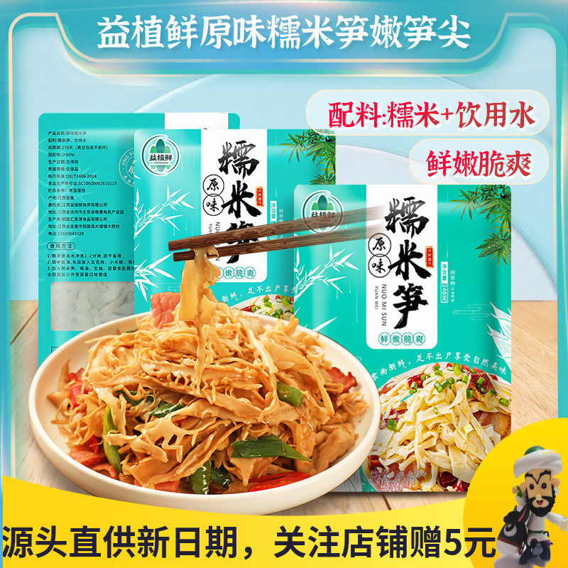 益植鲜原味糯米笋嫩笋尖农家非干货鹿茸菇竹笋干新鲜脆笋片下饭菜,零食/坚果/特产,笋类制品,淘宝优惠券,粉丝福利购,淘宝优惠卷