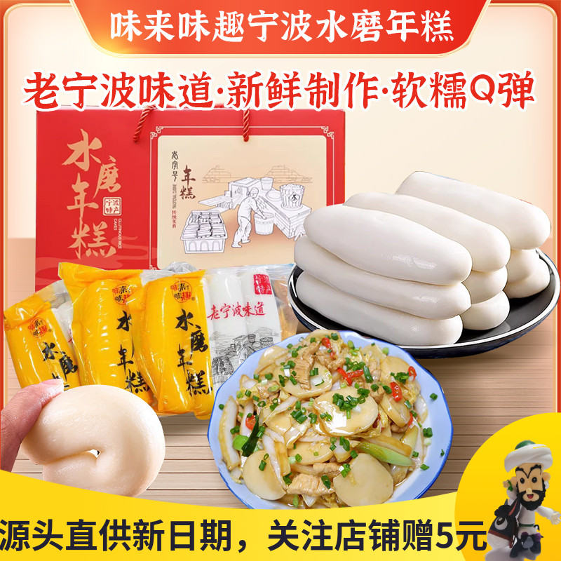 味来味趣水磨年糕宁波特产年糕条