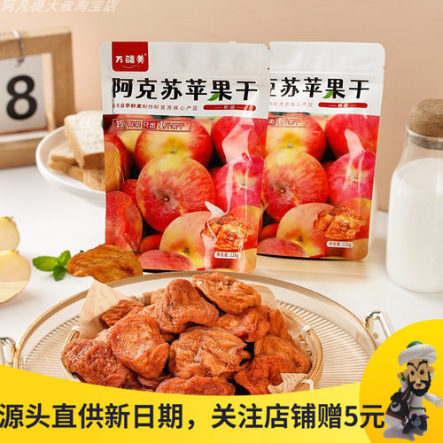万疆美新疆三蒸三晒厚切苹果干