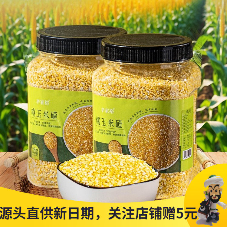 辛家裕黄金糯玉米碴内蒙古特产玉米碴子粗粮苞米糁米饭营养早餐粥,粮油调味/速食/干货/烘焙,玉米糁/玉米渣,淘宝优惠券,粉丝福利购,淘宝优惠卷
