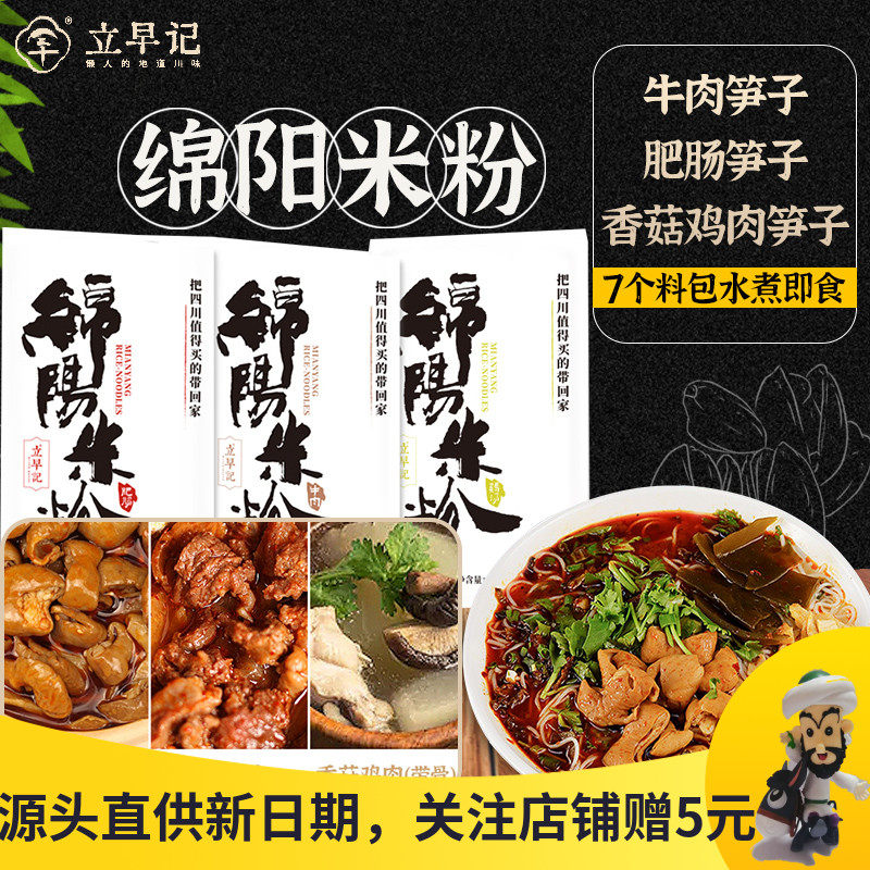 立早记绵阳米粉袋装四川特产牛肉肥肠鸡肉米线酸辣细粉丝方便速食