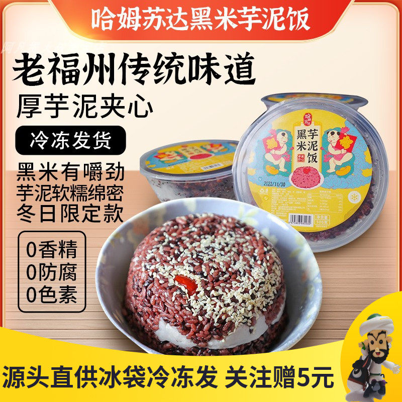 福宴仙黑米芋泥饭紫米八宝饭速食糯米饭流心夹漏奶华猪油福州特产,粮油调味/速食/干货/烘焙,饭团/八宝饭,淘宝优惠券,粉丝福利购,淘宝优惠卷