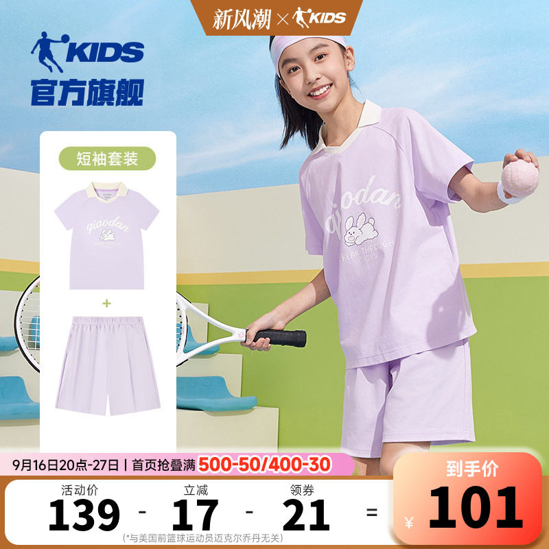乔丹童装女童夏季套装2026新款儿童运动夏装大童宽松短袖两件套薄