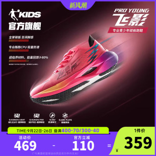 款 飛影pro商場(chǎng)同款 2025春季 輕便青少年專業(yè)運(yùn)動(dòng)鞋 喬丹男童跑步鞋
