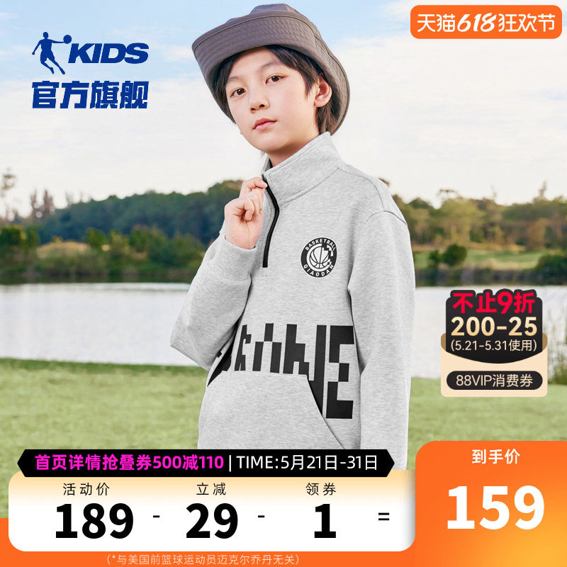 乔丹童装男童立领卫衣2026新款儿童春装男孩半拉链休闲运动服上衣