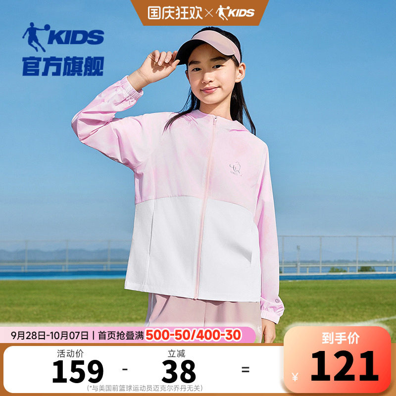 乔丹童装儿童防晒衣女童夏季2026新款冰丝防晒服薄款外套防紫外线