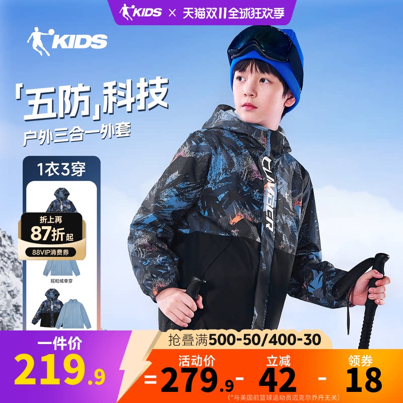 乔丹童装儿童加绒外套2026冬季新款三合一风衣户外五防摇粒两件套