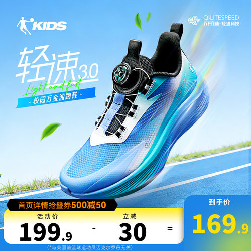 轻速3乔丹童鞋男童专业跑步鞋2026夏款网面透气跑鞋青少年运动鞋
