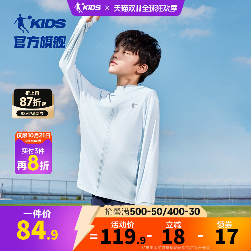 乔丹儿童凉感防晒衣upf100+