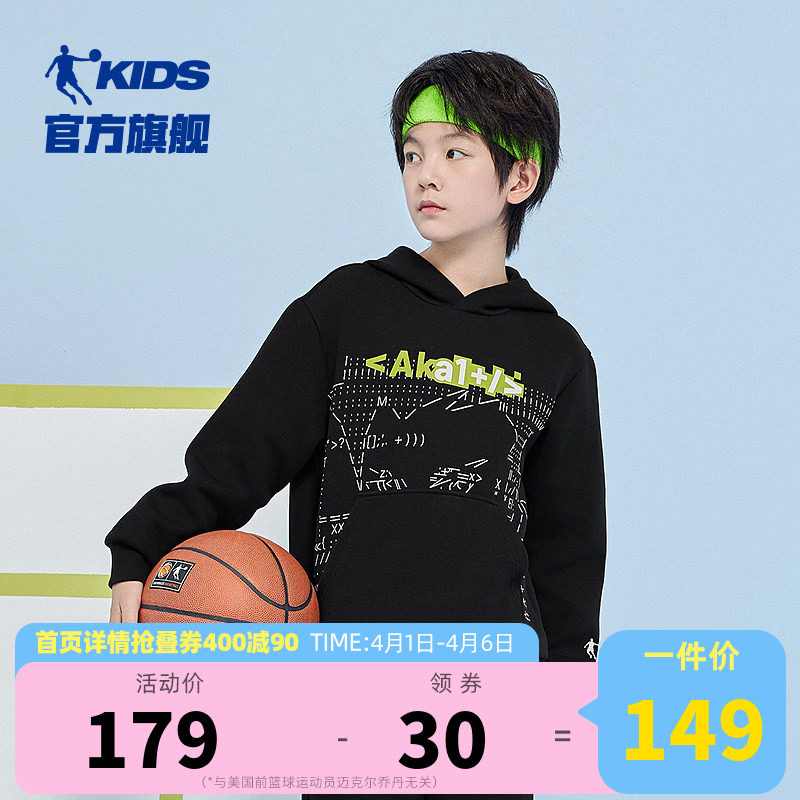 乔丹童装男童连帽卫衣春秋款2026新款儿童春装男孩春季上衣中大童