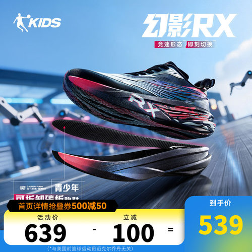 幻影RX专业竞速跑鞋可拆卸碳板乔丹童鞋青少年跑步鞋男童运动鞋子