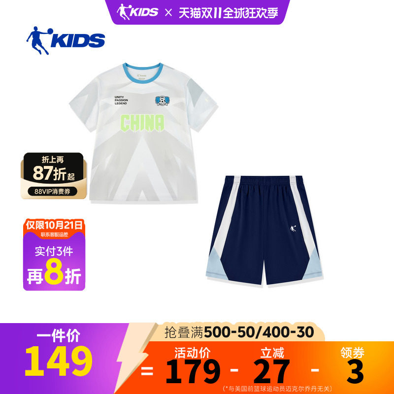 乔丹儿童26Q2足球足球系列男大童足球套装TDCNTA263021