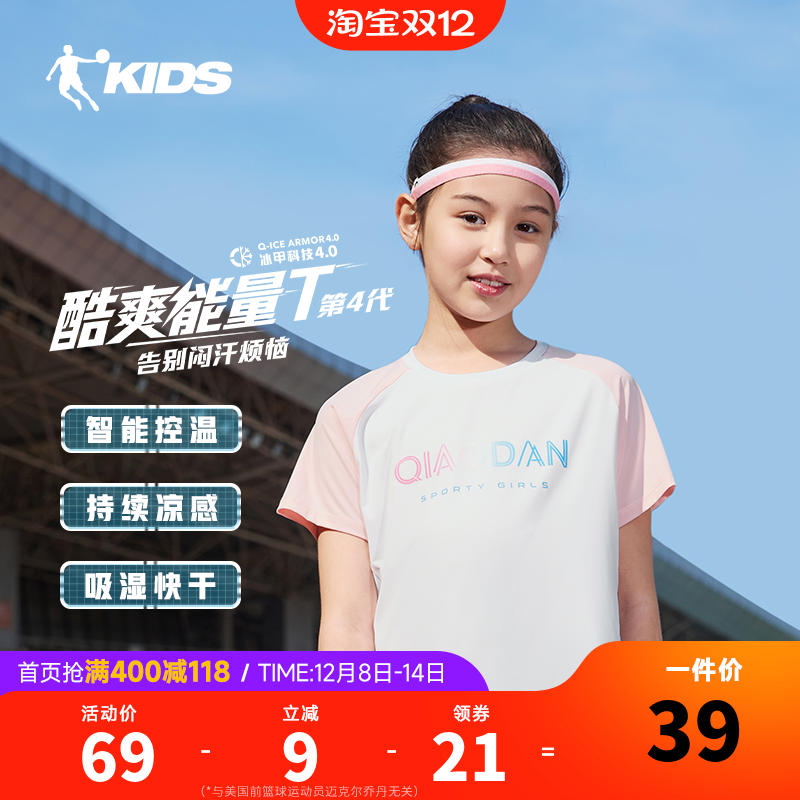 乔丹女童短袖t恤夏款冰感速干