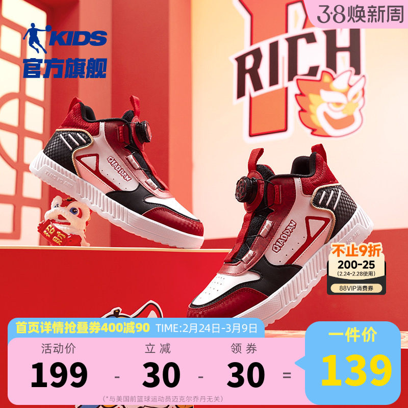 乔丹男童板鞋2026春秋新款旋纽扣高帮大童运动鞋蛇年儿童新年鞋子