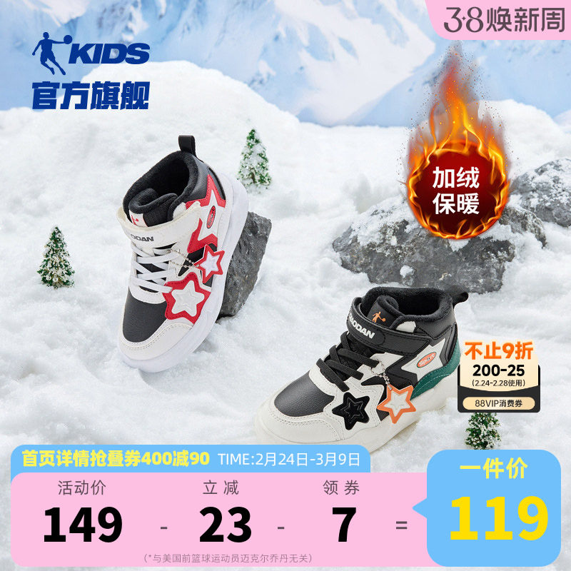 乔丹童鞋男童棉鞋板鞋2026冬季款高帮加绒保暖二棉鞋子小童滑板鞋
