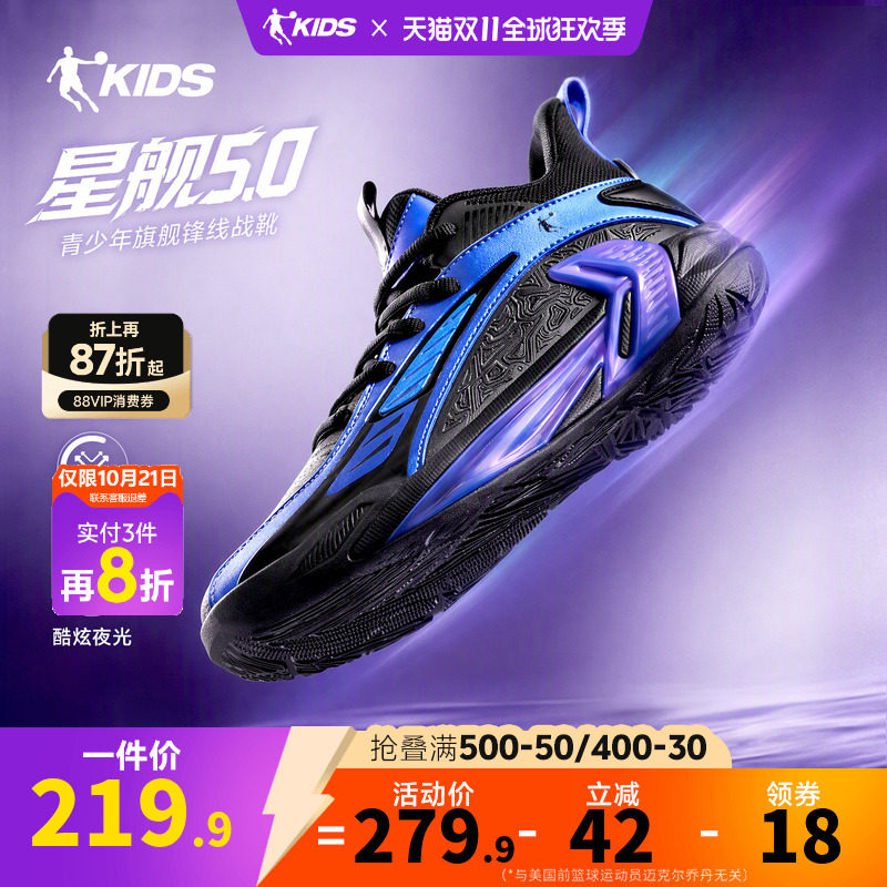 星舰5|乔丹儿童篮球鞋青少年专业2026新款缓震夜光童鞋男童运动鞋