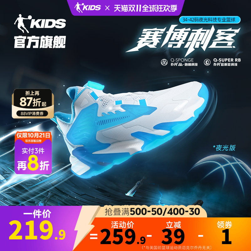乔丹男童篮球鞋夜光旋钮扣运动鞋