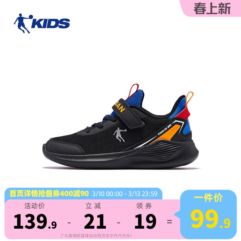 乔丹童鞋男童运动鞋2026春秋新款网面魔术贴中大童儿童跑步鞋鞋子