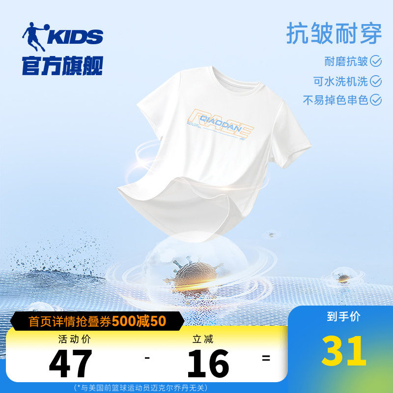 中国乔丹童装男童短袖T恤速干上衣2026夏季新款大童白色运动夏装
