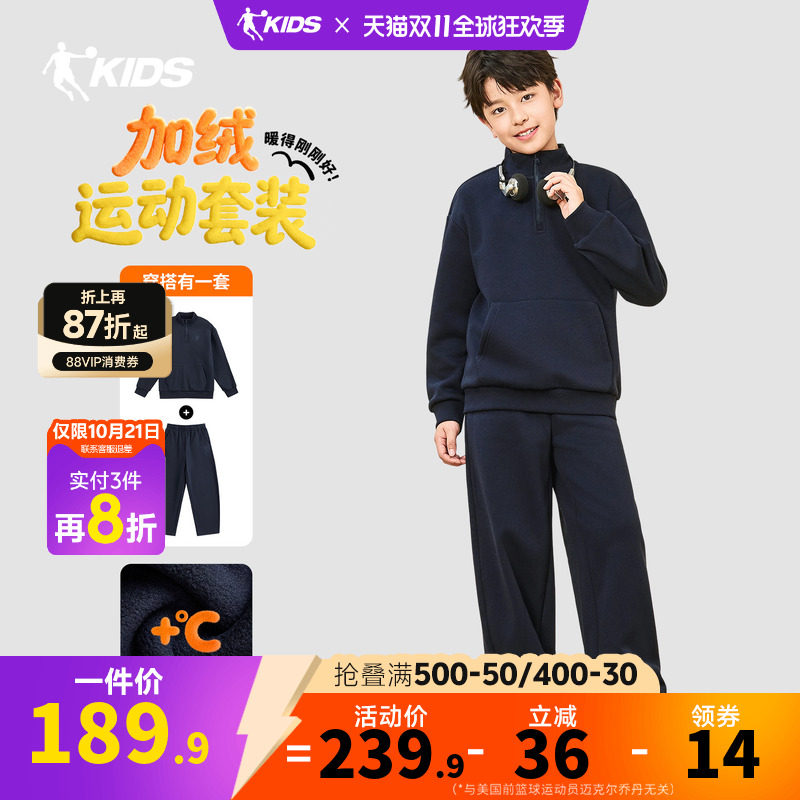 乔丹童装儿童加绒套装半拉链青少年2026秋冬新款大童休闲卫衣卫裤