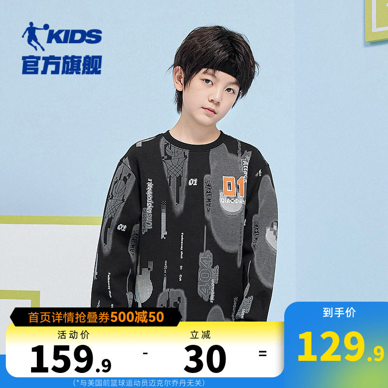 乔丹童装男童卫衣2026春季新款中大童圆领衣服男孩潮酷帅气套头衫