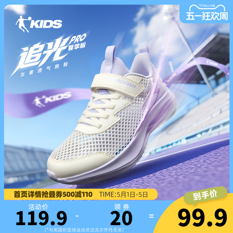 追光PRO乔丹童鞋女童跑步鞋2026夏季新款网面透气儿童鞋子运动鞋