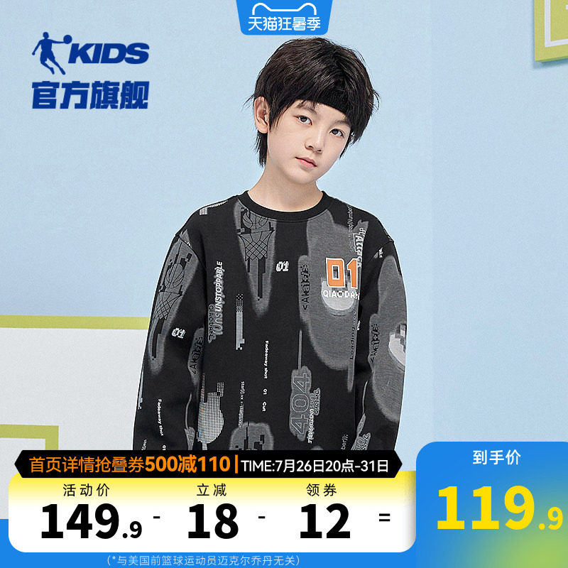 乔丹童装男童卫衣2026春季新款中大童圆领衣服男孩潮酷帅气套头衫