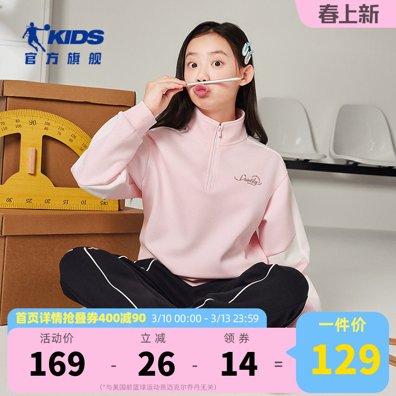 乔丹童装女童卫衣立领儿童上衣2026秋季新款大童半拉链运动服长袖