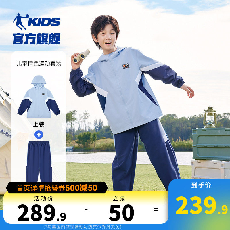 乔丹男童梭织运动套装春秋2件套