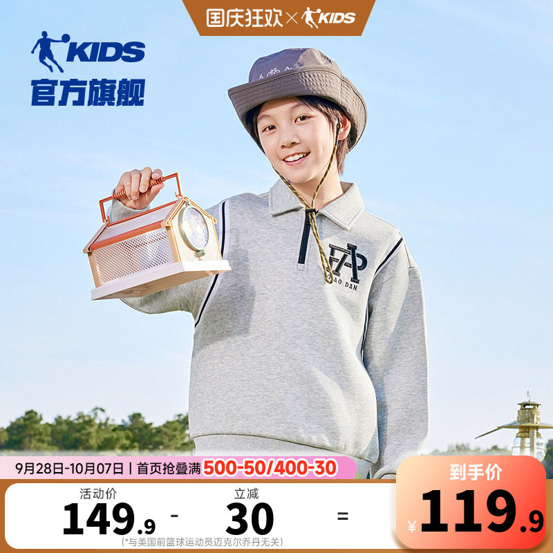 乔丹童装男童卫衣春秋款大童2026新款半拉链上衣儿童春装运动衣服