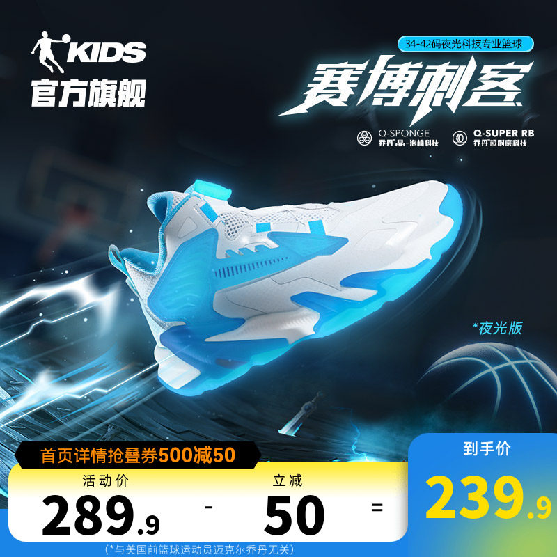 乔丹男童篮球鞋夜光旋钮扣运动鞋