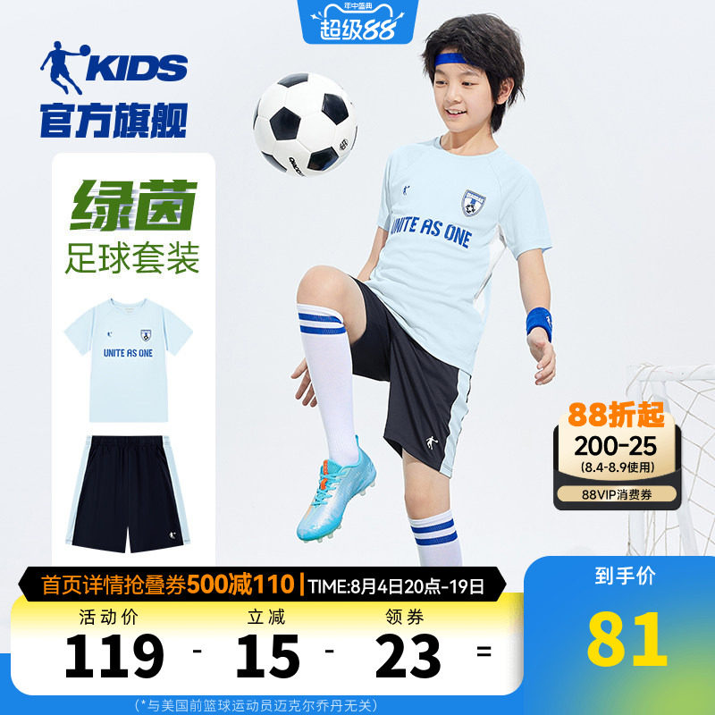 乔丹童装儿童足球服套装2026夏季新款大童球衣男童速干运动服夏装
