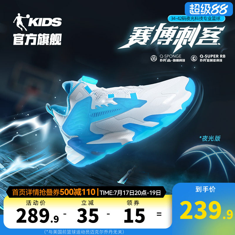 乔丹男童篮球鞋夜光旋钮扣运动鞋