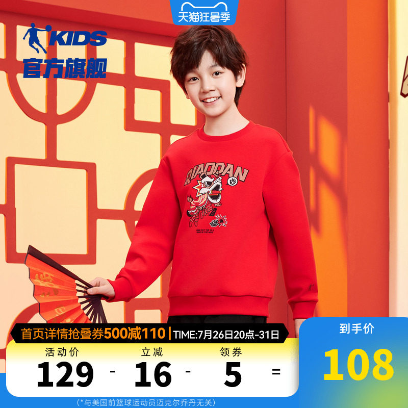 乔丹童装男童新年卫衣红色拜年服2026新款大童运动套头衫儿童衣服