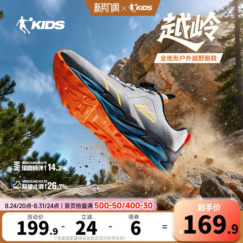 越岭乔丹童鞋儿童运动鞋登山鞋防滑耐磨户外2026新款男童越野跑鞋