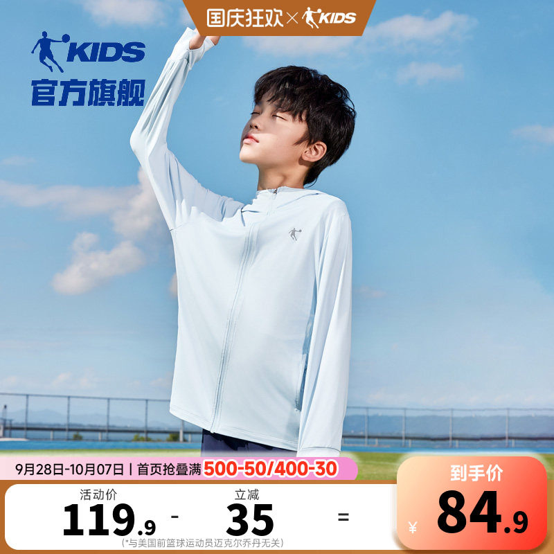 乔丹儿童凉感防晒衣upf100+