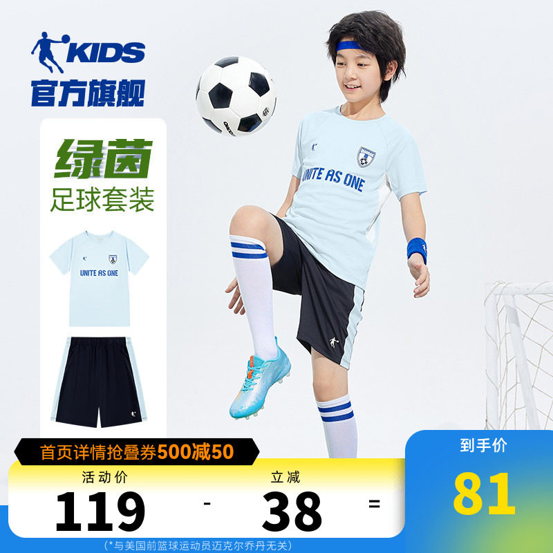 乔丹童装儿童足球服套装2026夏季新款大童球衣男童速干运动服夏装
