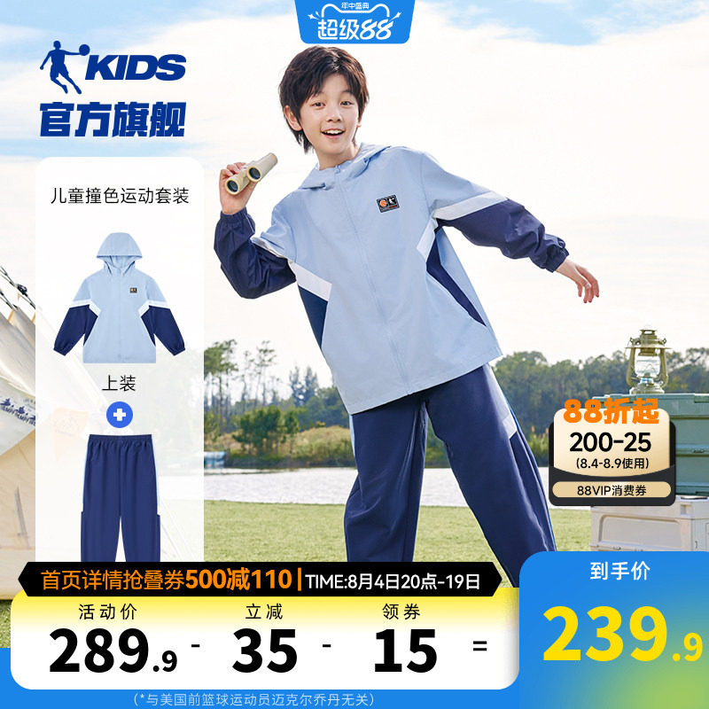 乔丹男童梭织运动套装春秋2件套
