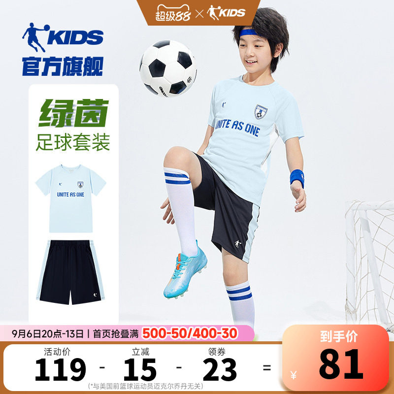 乔丹童装儿童足球服套装2026夏季新款大童球衣男童速干运动服夏装
