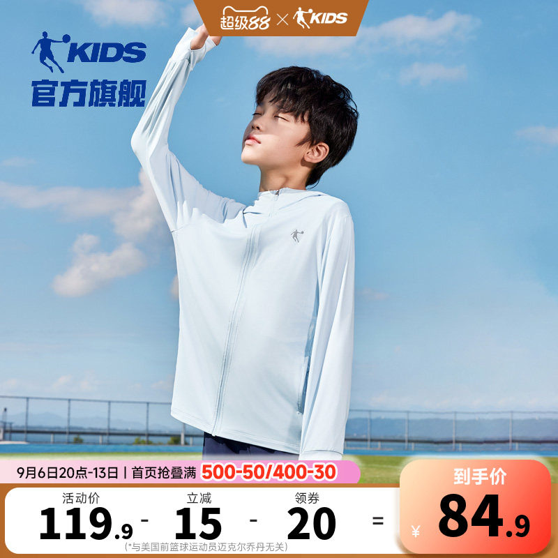 乔丹儿童凉感防晒衣upf100+