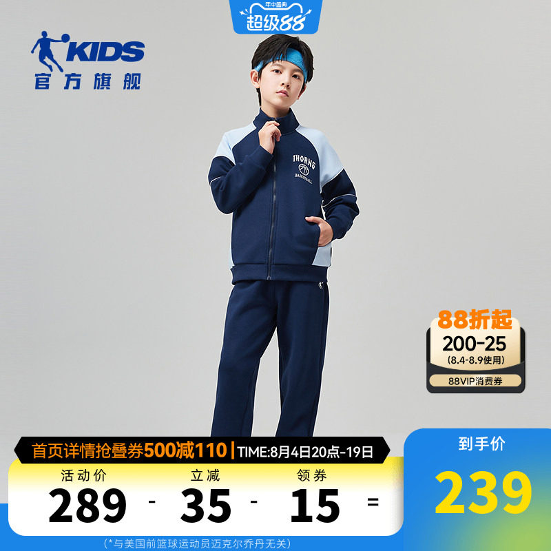 乔丹儿童长袖针织套装